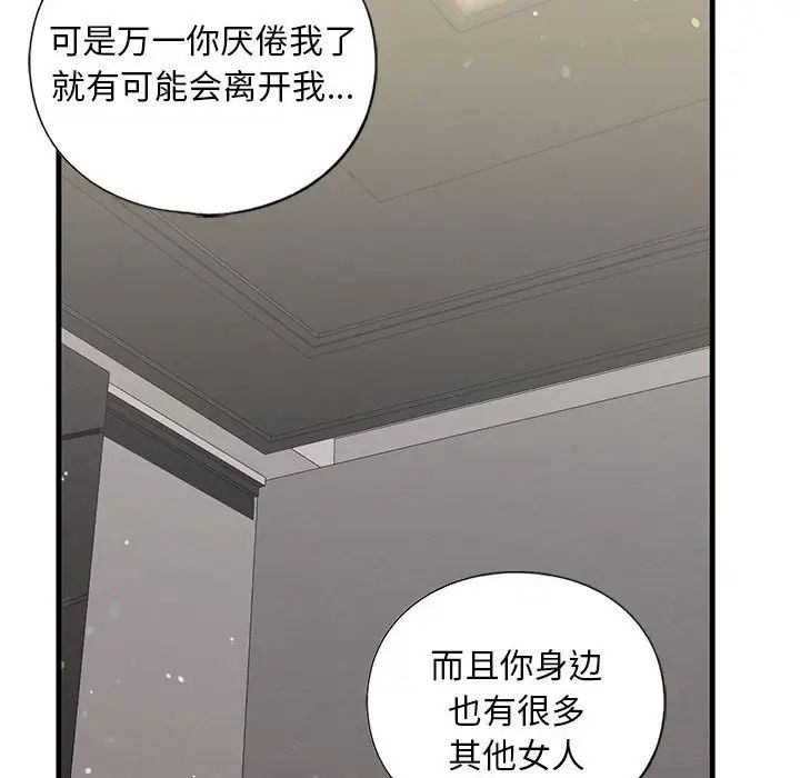 《我的继姐》漫画最新章节第17话免费下拉式在线观看章节第【96】张图片