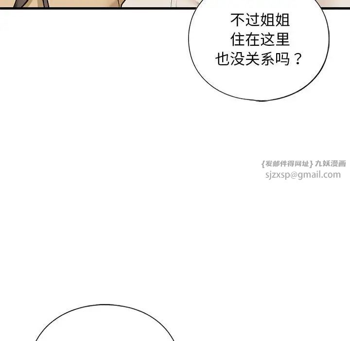 《我的继姐》漫画最新章节第17话免费下拉式在线观看章节第【67】张图片