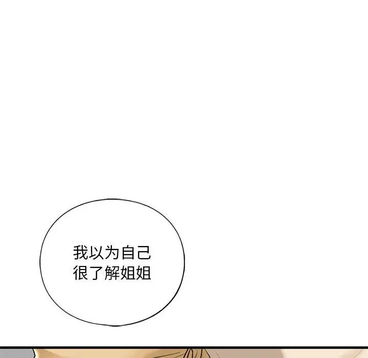 《我的继姐》漫画最新章节第17话免费下拉式在线观看章节第【82】张图片