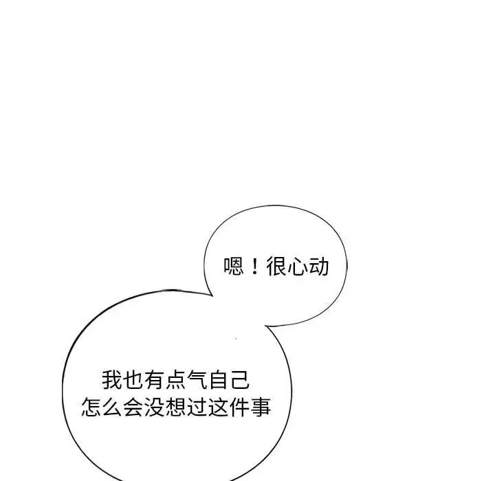 《我的继姐》漫画最新章节第17话免费下拉式在线观看章节第【78】张图片