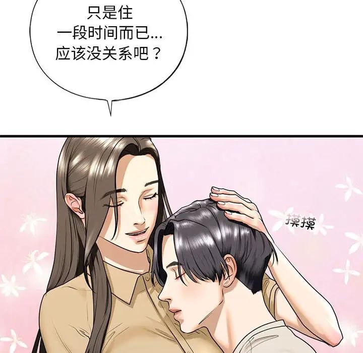 《我的继姐》漫画最新章节第17话免费下拉式在线观看章节第【68】张图片