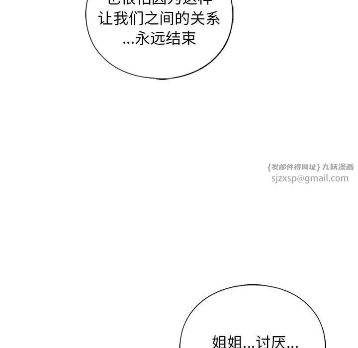 《我的继姐》漫画最新章节第17话免费下拉式在线观看章节第【100】张图片