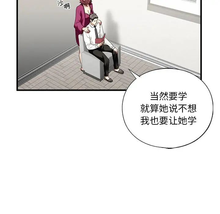 《我的继姐》漫画最新章节第17话免费下拉式在线观看章节第【41】张图片