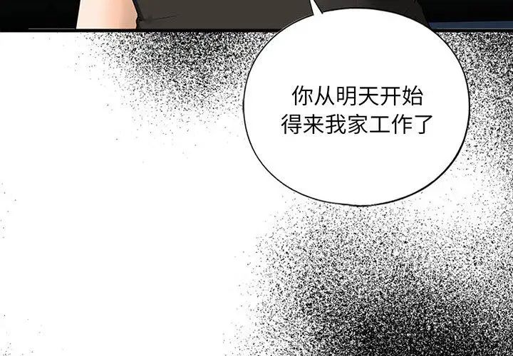 《我的继姐》漫画最新章节第17话免费下拉式在线观看章节第【4】张图片