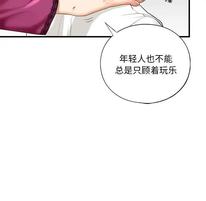 《我的继姐》漫画最新章节第17话免费下拉式在线观看章节第【43】张图片