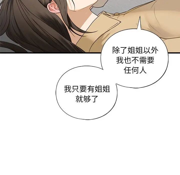 《我的继姐》漫画最新章节第17话免费下拉式在线观看章节第【107】张图片