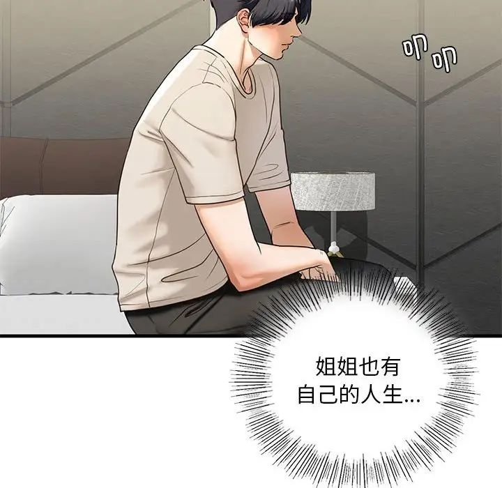 《我的继姐》漫画最新章节第17话免费下拉式在线观看章节第【55】张图片