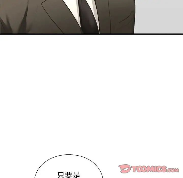 《我的继姐》漫画最新章节第21话免费下拉式在线观看章节第【93】张图片