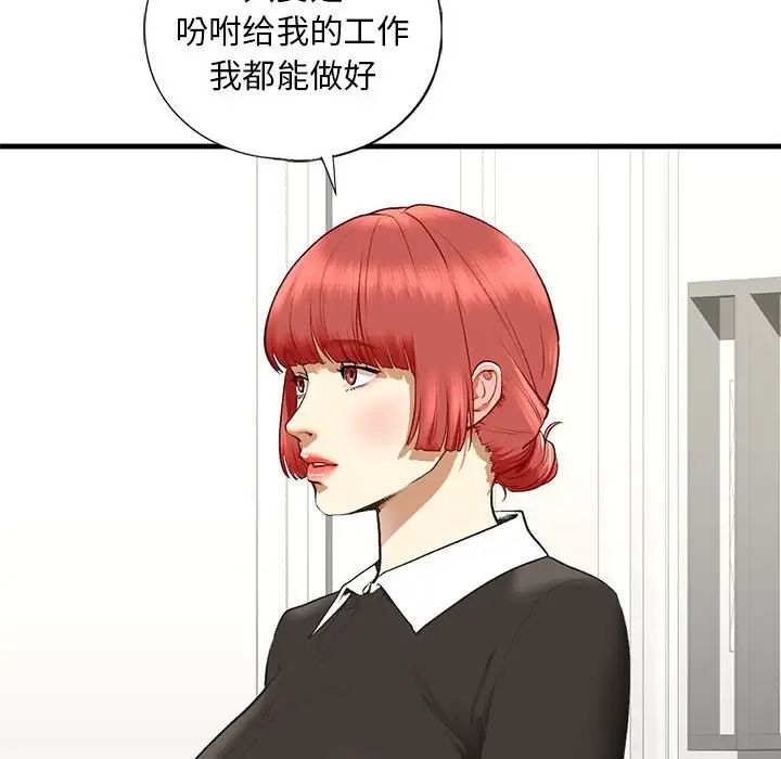 《我的继姐》漫画最新章节第21话免费下拉式在线观看章节第【94】张图片