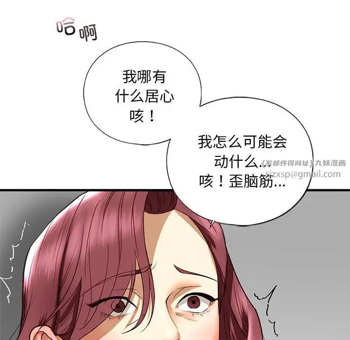 《我的继姐》漫画最新章节第21话免费下拉式在线观看章节第【112】张图片