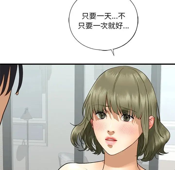 《我的继姐》漫画最新章节第23话免费下拉式在线观看章节第【43】张图片