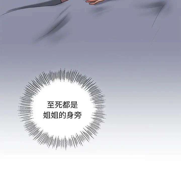 《我的继姐》漫画最新章节第23话免费下拉式在线观看章节第【119】张图片