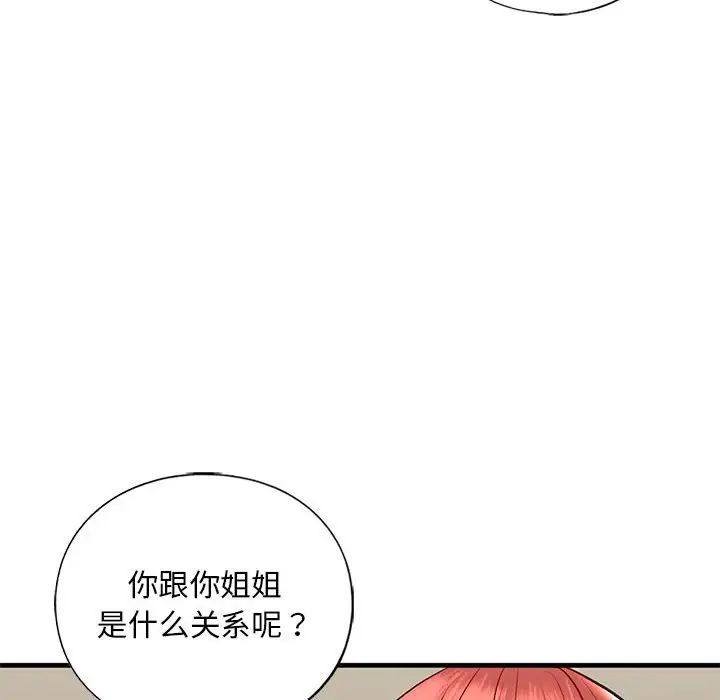 《我的继姐》漫画最新章节第23话免费下拉式在线观看章节第【148】张图片