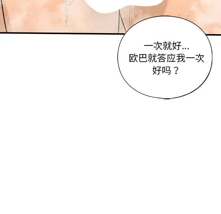 《我的继姐》漫画最新章节第23话免费下拉式在线观看章节第【58】张图片