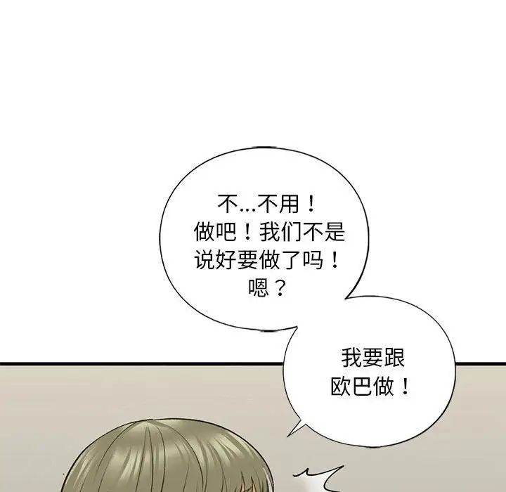 《我的继姐》漫画最新章节第23话免费下拉式在线观看章节第【78】张图片