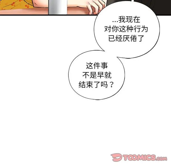 《我的继姐》漫画最新章节第24话免费下拉式在线观看章节第【75】张图片