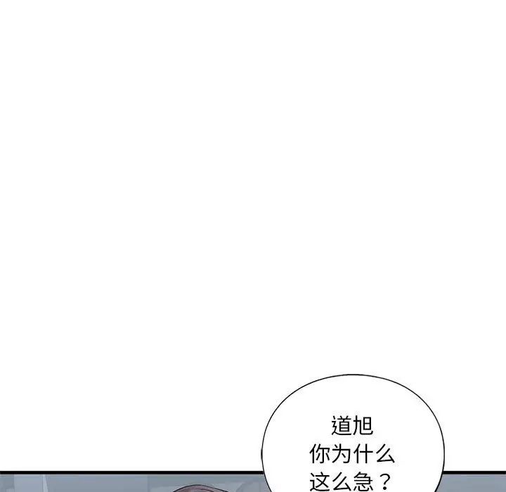 《我的继姐》漫画最新章节第24话免费下拉式在线观看章节第【145】张图片