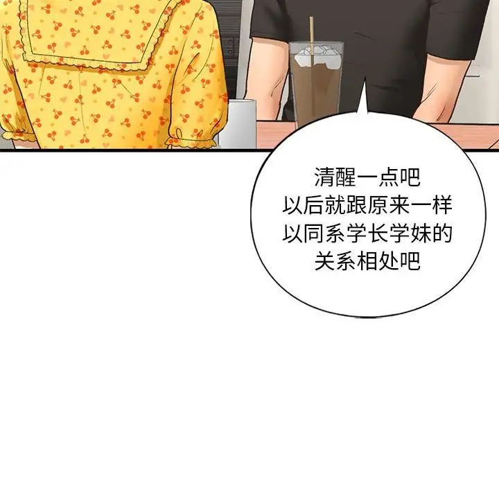 《我的继姐》漫画最新章节第24话免费下拉式在线观看章节第【77】张图片