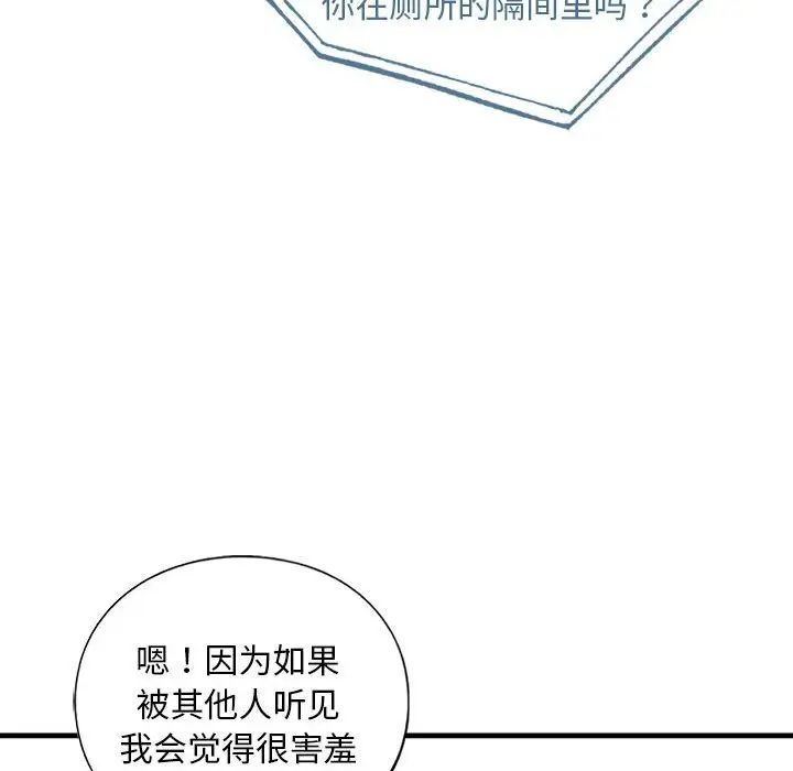 《我的继姐》漫画最新章节第24话免费下拉式在线观看章节第【94】张图片