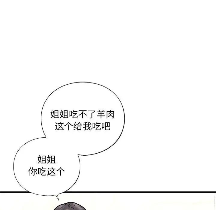 《我的继姐》漫画最新章节第24话免费下拉式在线观看章节第【132】张图片