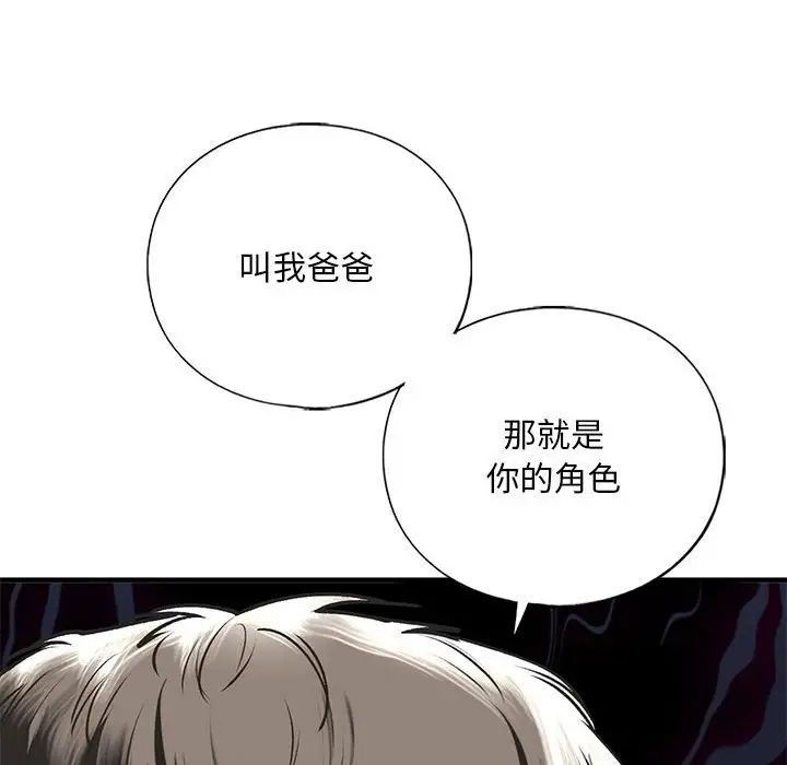 《我的继姐》漫画最新章节第29话免费下拉式在线观看章节第【116】张图片