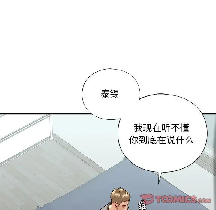 《我的继姐》漫画最新章节第29话免费下拉式在线观看章节第【45】张图片