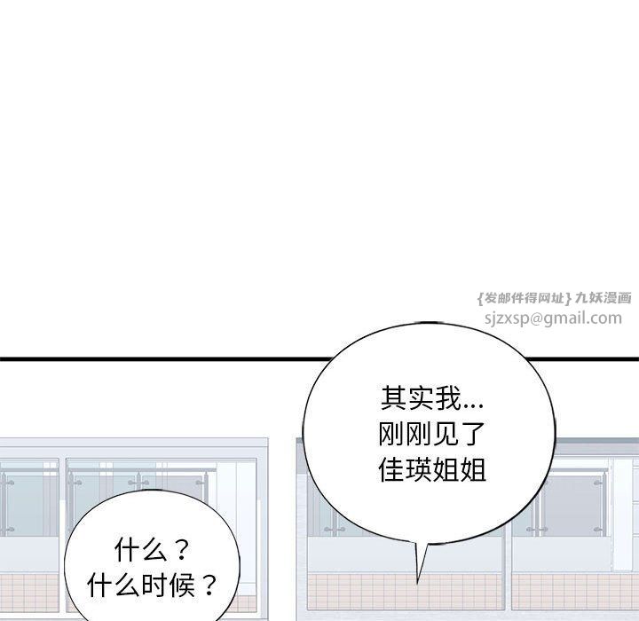 《我的继姐》漫画最新章节第30话免费下拉式在线观看章节第【117】张图片