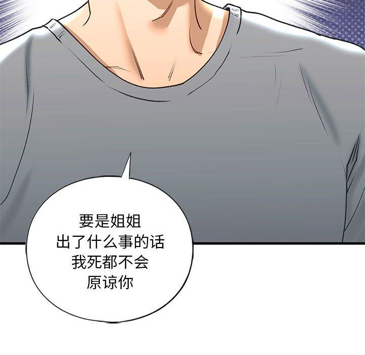 《我的继姐》漫画最新章节第30话免费下拉式在线观看章节第【134】张图片