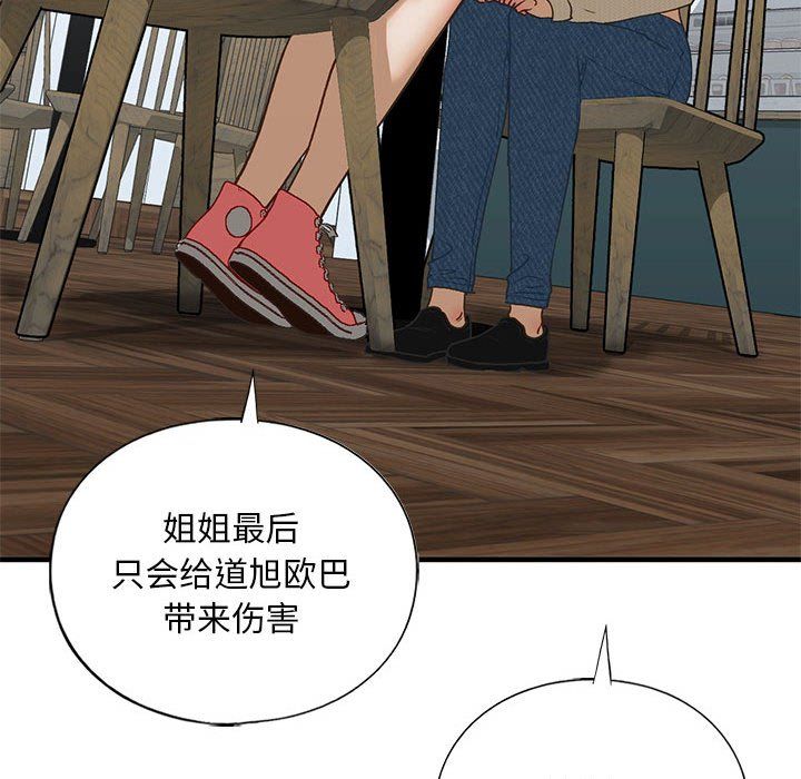 《我的继姐》漫画最新章节第30话免费下拉式在线观看章节第【71】张图片