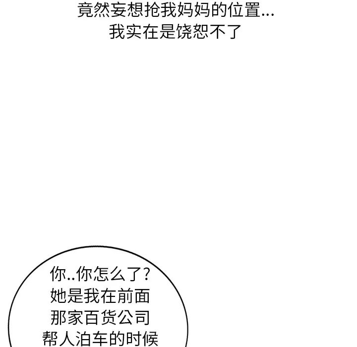 《我的继妹好善良》漫画最新章节第1话免费下拉式在线观看章节第【116】张图片