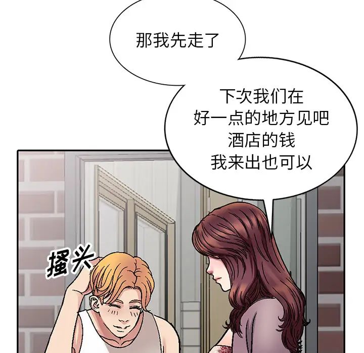 《我的继妹好善良》漫画最新章节第1话免费下拉式在线观看章节第【97】张图片