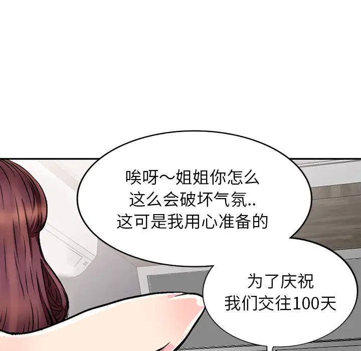 《我的继妹好善良》漫画最新章节第1话免费下拉式在线观看章节第【128】张图片