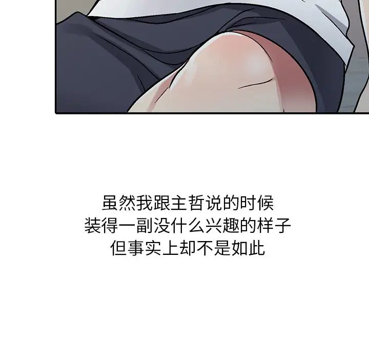 《我的继妹好善良》漫画最新章节第2话免费下拉式在线观看章节第【95】张图片