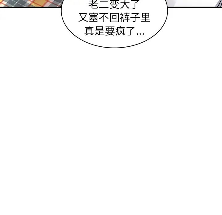 《我的继妹好善良》漫画最新章节第2话免费下拉式在线观看章节第【133】张图片