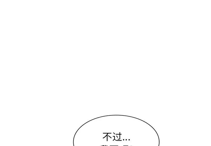 《我的继妹好善良》漫画最新章节第3话免费下拉式在线观看章节第【1】张图片