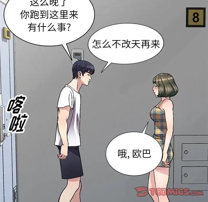 《我的继妹好善良》漫画最新章节第4话免费下拉式在线观看章节第【111】张图片