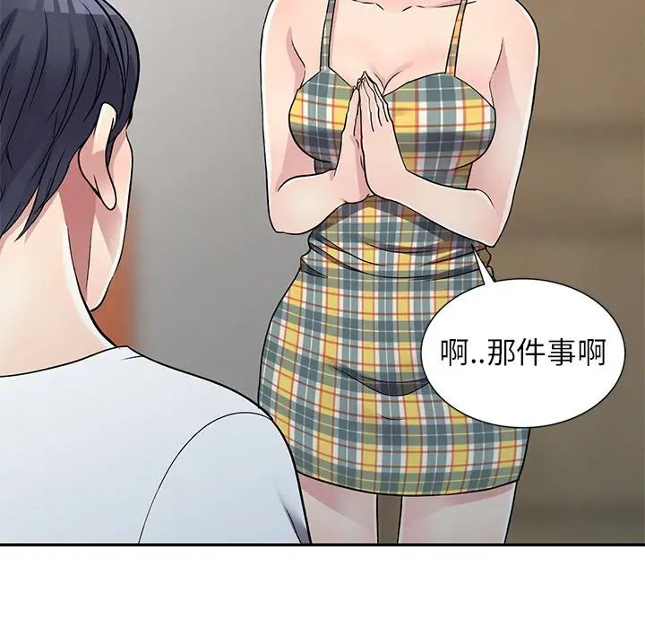 《我的继妹好善良》漫画最新章节第5话免费下拉式在线观看章节第【20】张图片