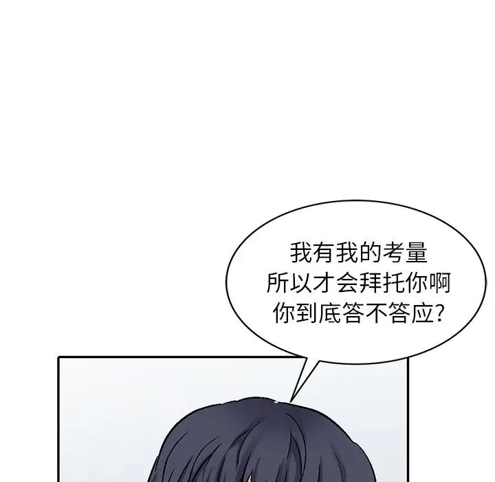 《我的继妹好善良》漫画最新章节第5话免费下拉式在线观看章节第【103】张图片