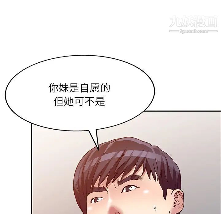 《我的继妹好善良》漫画最新章节第9话免费下拉式在线观看章节第【109】张图片