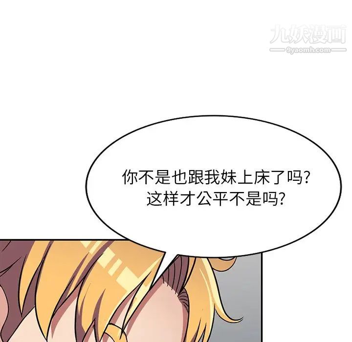 《我的继妹好善良》漫画最新章节第9话免费下拉式在线观看章节第【107】张图片