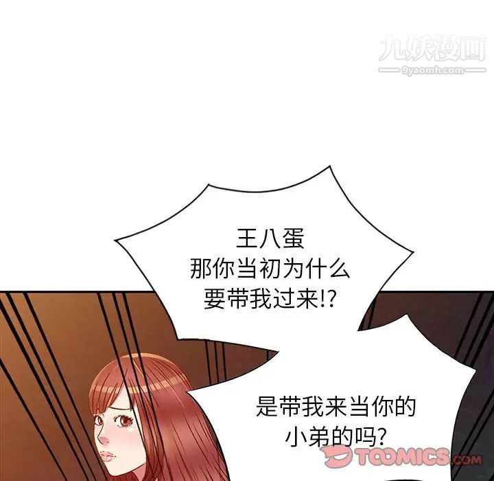 《我的继妹好善良》漫画最新章节第9话免费下拉式在线观看章节第【111】张图片