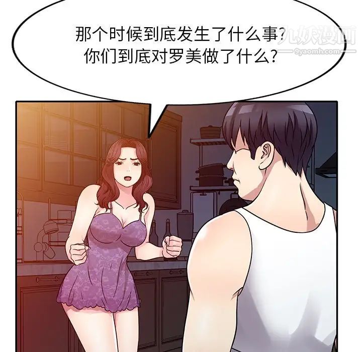 《我的继妹好善良》漫画最新章节第10话免费下拉式在线观看章节第【118】张图片