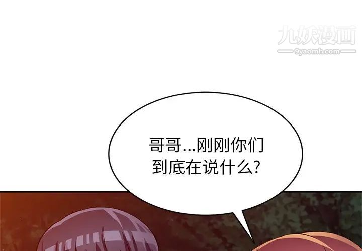 《我的继妹好善良》漫画最新章节第10话免费下拉式在线观看章节第【1】张图片