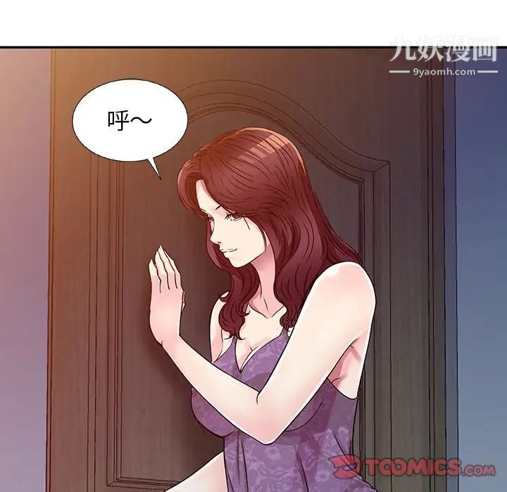 《我的继妹好善良》漫画最新章节第10话免费下拉式在线观看章节第【81】张图片