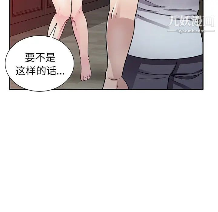 《我的继妹好善良》漫画最新章节第10话免费下拉式在线观看章节第【119】张图片