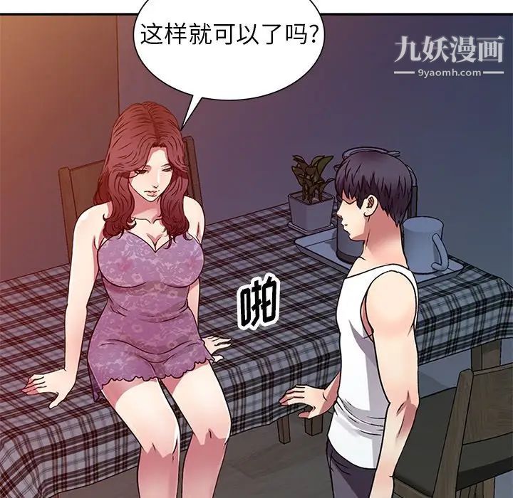 《我的继妹好善良》漫画最新章节第11话免费下拉式在线观看章节第【41】张图片