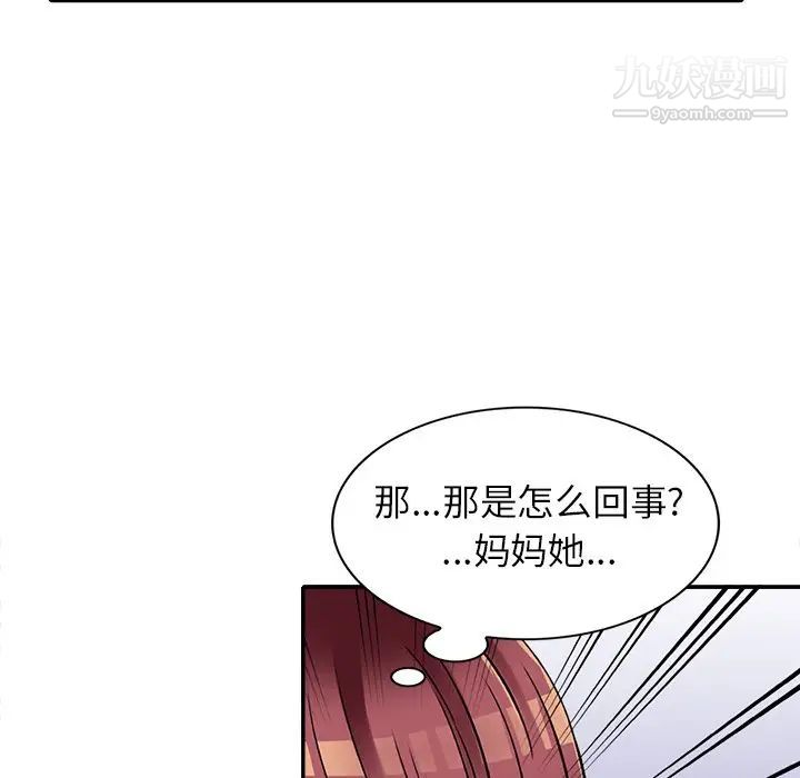 《我的继妹好善良》漫画最新章节第11话免费下拉式在线观看章节第【108】张图片