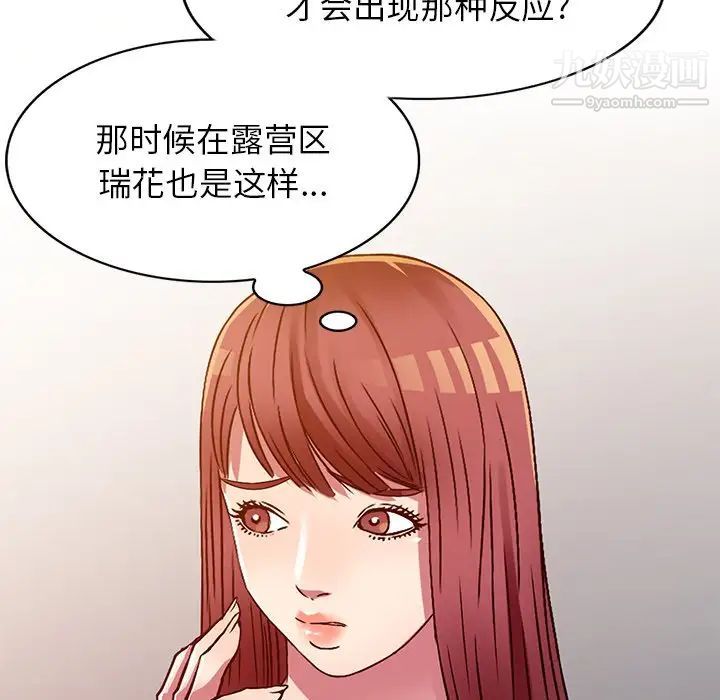 《我的继妹好善良》漫画最新章节第11话免费下拉式在线观看章节第【110】张图片