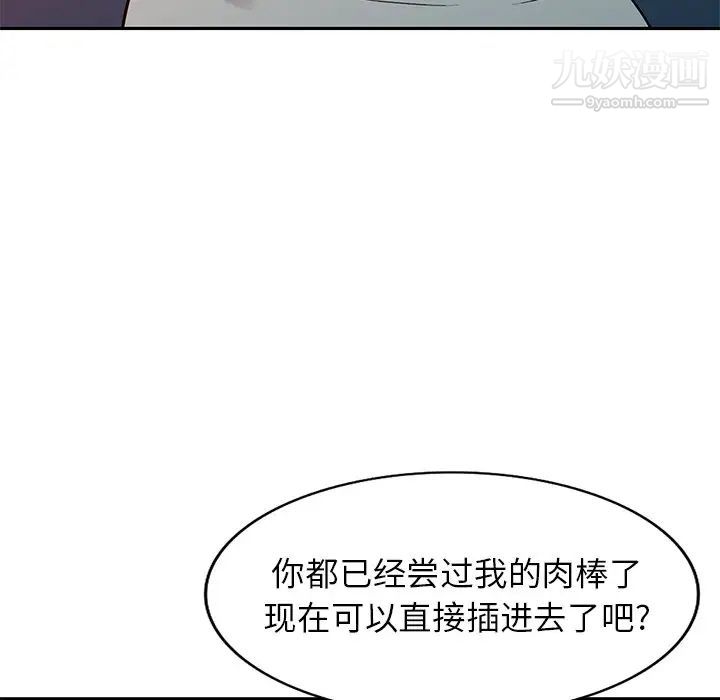 《我的继妹好善良》漫画最新章节第11话免费下拉式在线观看章节第【112】张图片