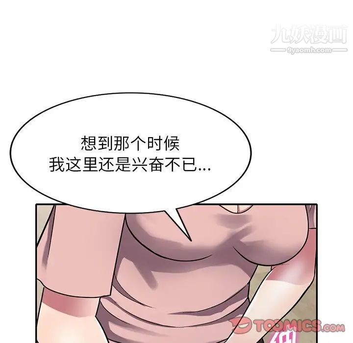 《我的继妹好善良》漫画最新章节第12话免费下拉式在线观看章节第【93】张图片